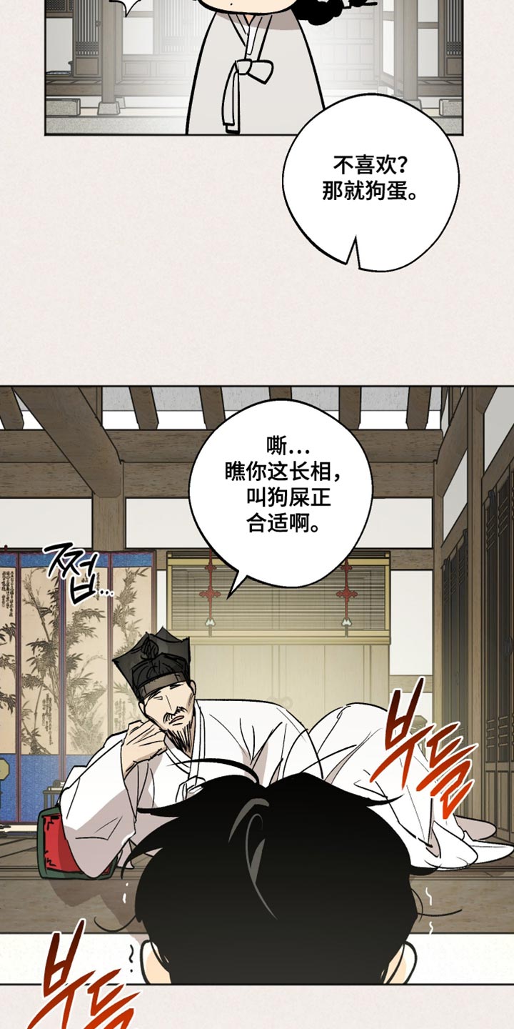前世的祈愿漫画角色介绍漫画,第18章：名字1图
