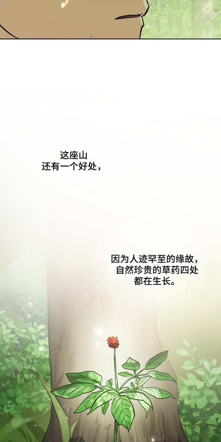 前世的祈愿漫画角色介绍漫画,第20章：该怎么解释？4图