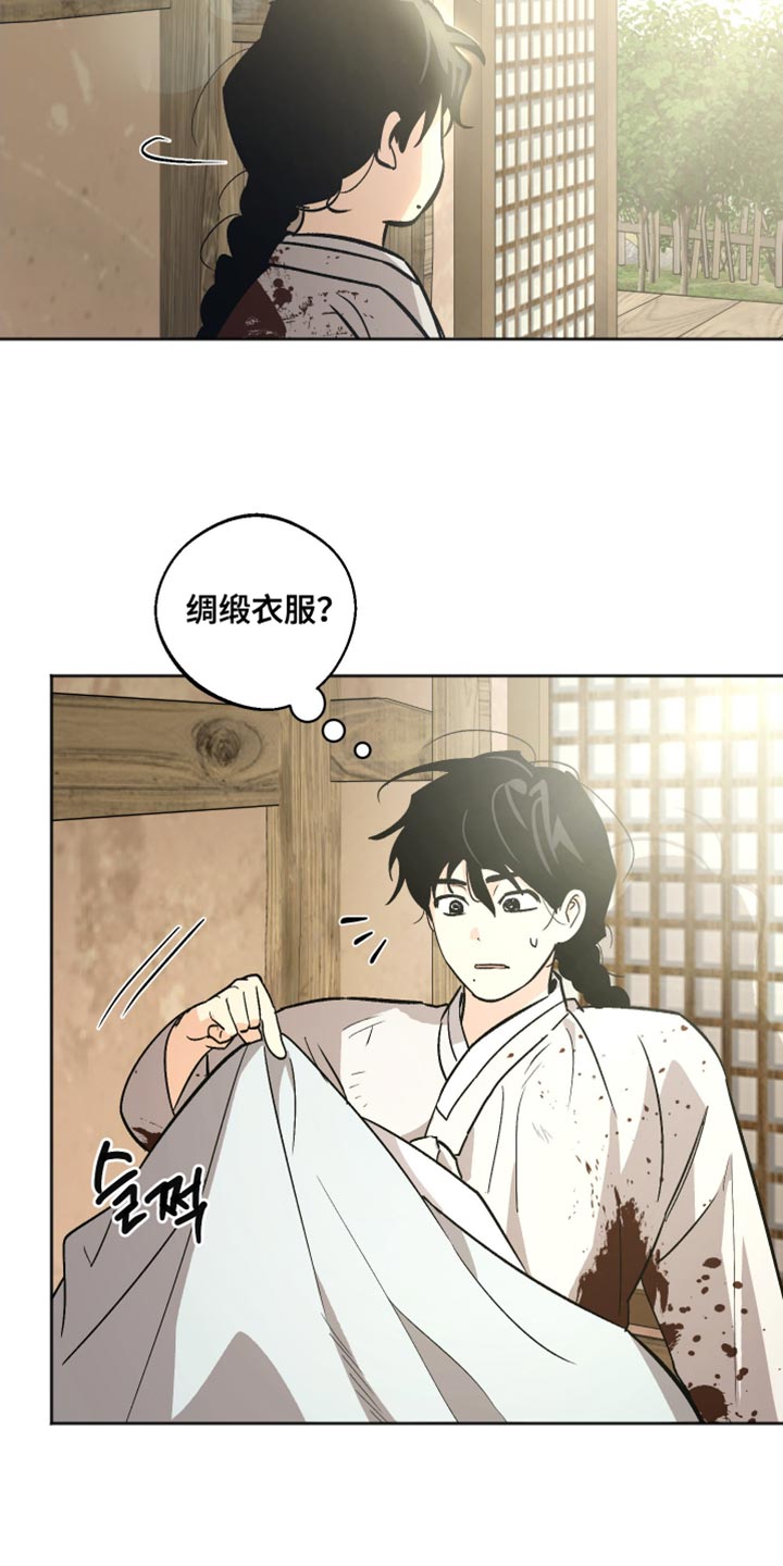 前世的祈愿漫画,第19章：你这个怪物！4图