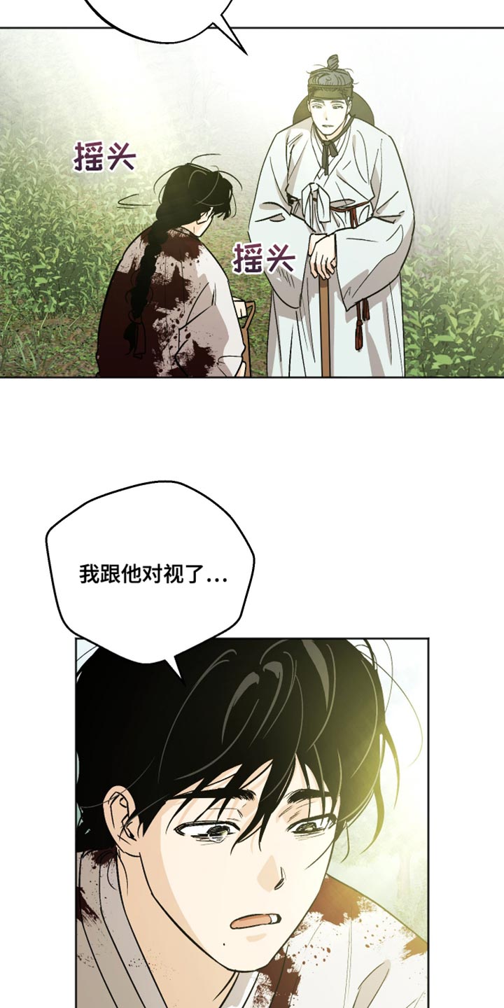 前世的祈愿漫画,第17章：我害怕这个世界5图