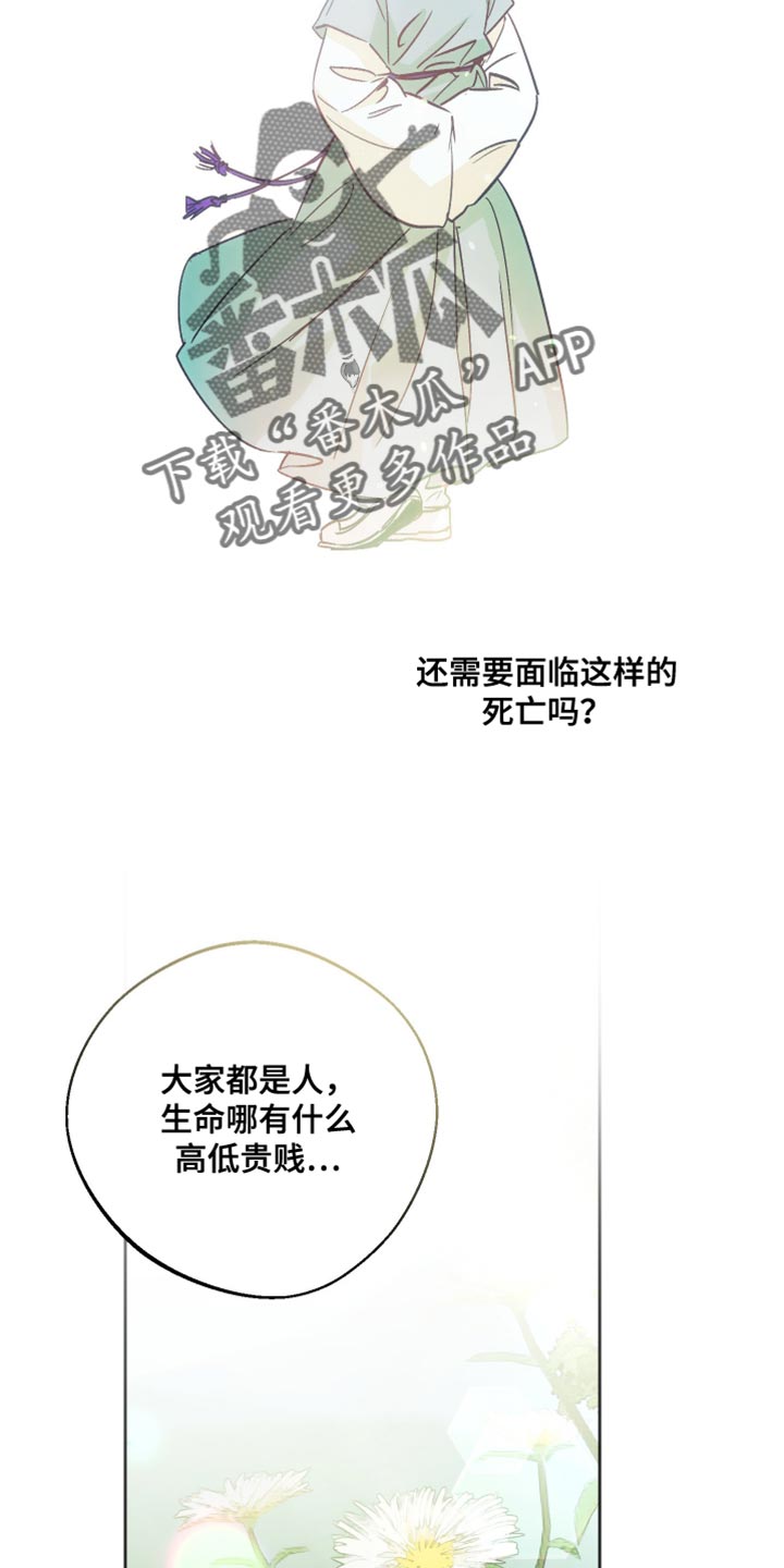 前世的祈愿漫画,第17章：我害怕这个世界3图