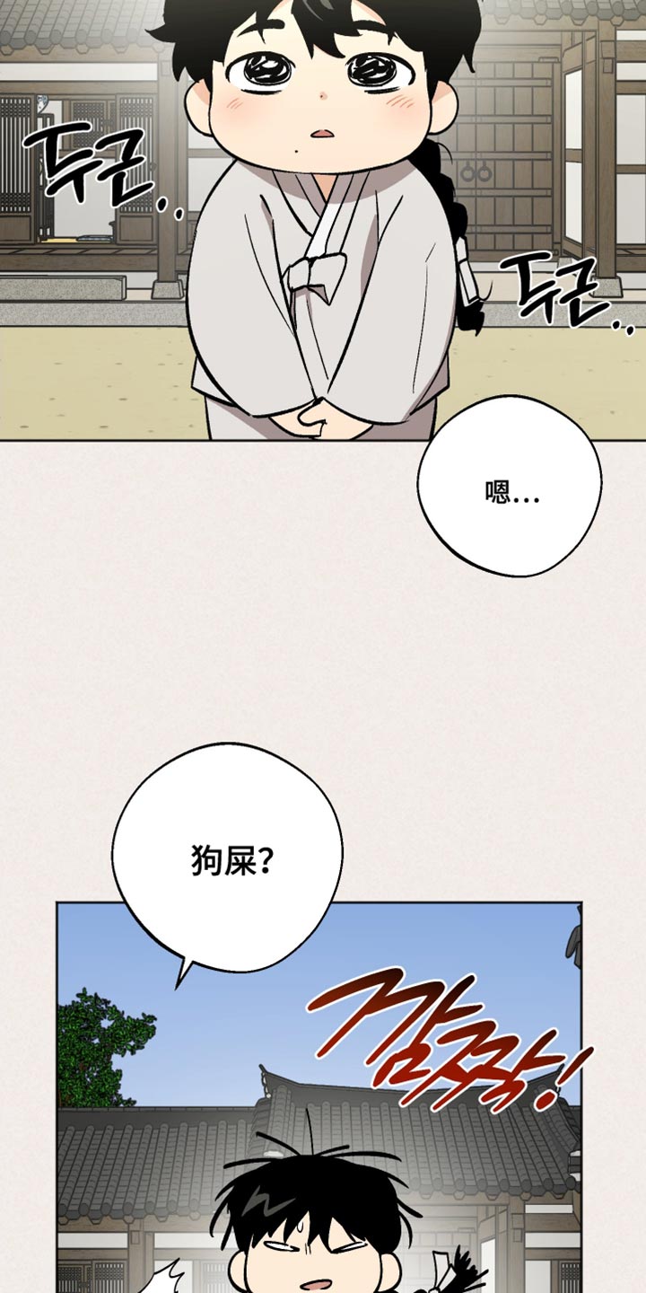 前世的祈愿漫画角色介绍漫画,第18章：名字5图