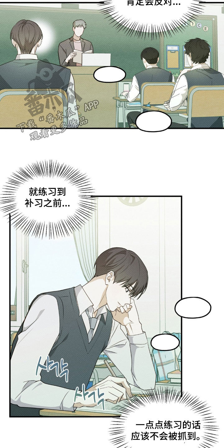 优等生的隐藏分区漫画,第16章：练习5图