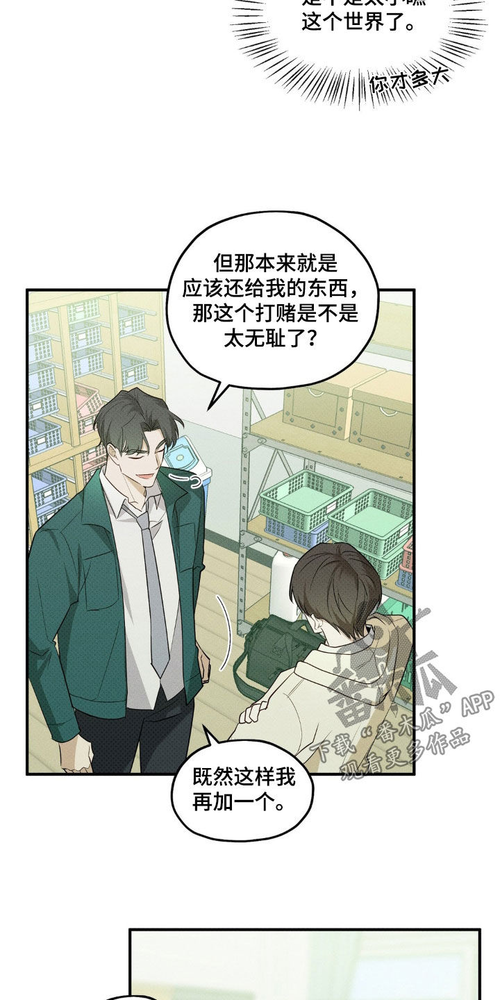 优等生的隐藏分区漫画,第17章：打赌4图