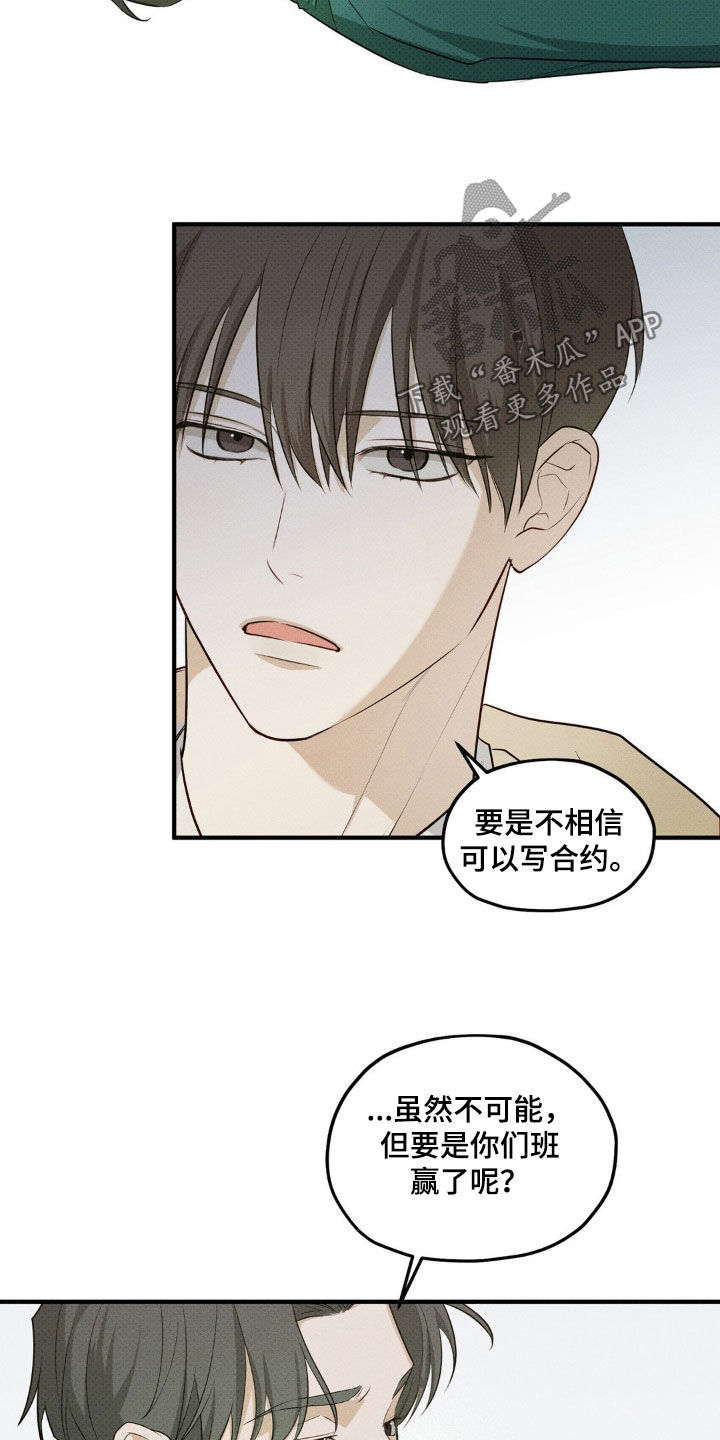优等生的隐藏分区漫画,第17章：打赌5图