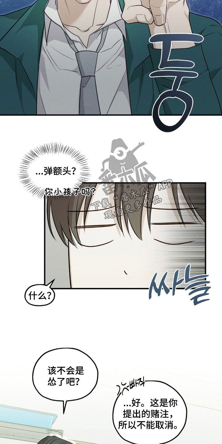 优等生的隐藏分区漫画,第17章：打赌1图