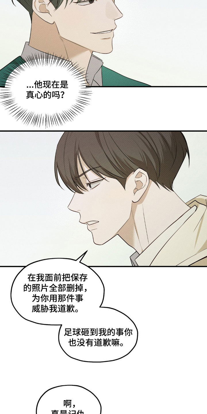 优等生的隐藏分区漫画,第17章：打赌1图