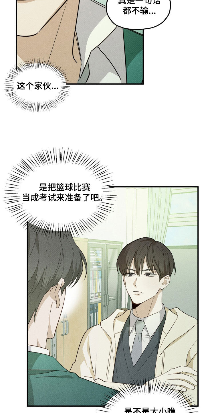优等生的隐藏分区漫画,第17章：打赌3图