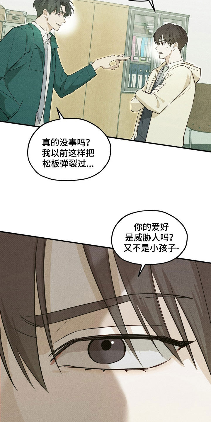 优等生的隐藏分区漫画,第17章：打赌2图