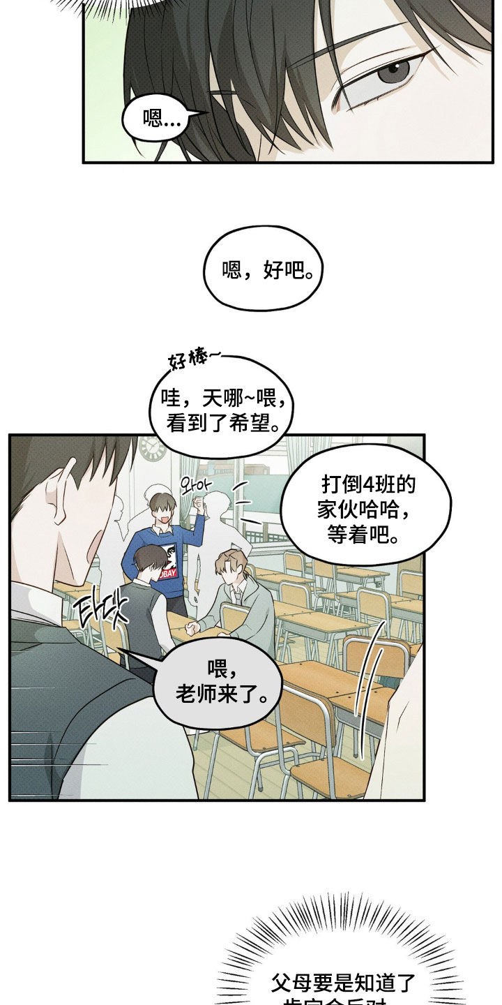 优等生的隐藏分区漫画,第16章：练习4图