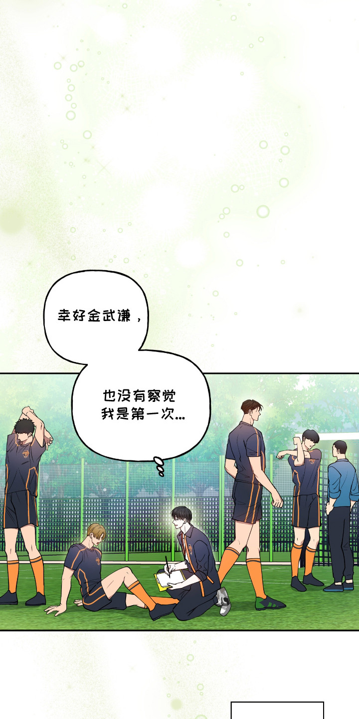 红牌教练漫画,第24章：和平常一样2图
