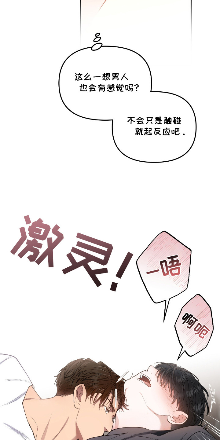 红牌教练漫画,第21章：有趣的反应5图