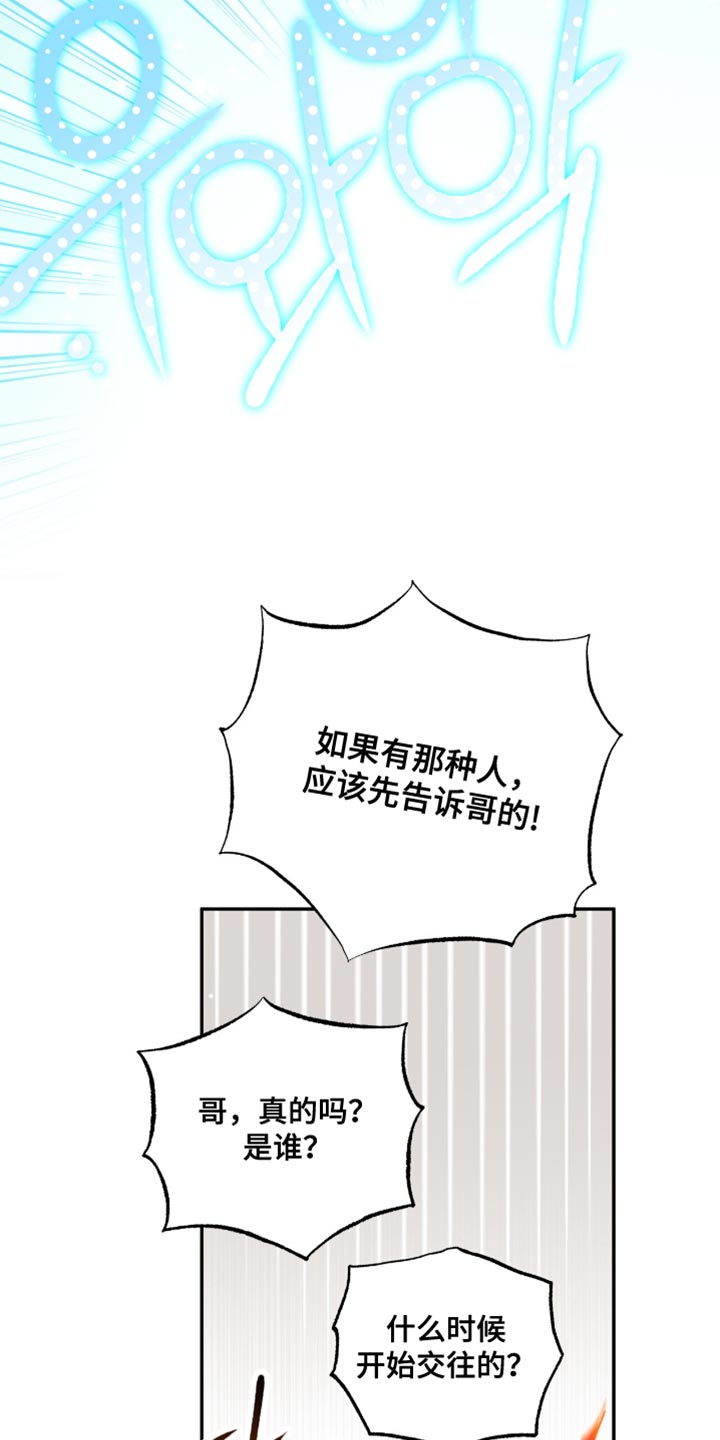 红牌教练漫画,第26章：不喜欢的话题4图