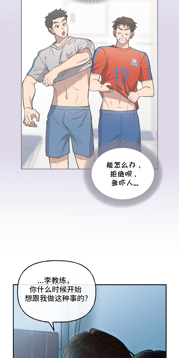红牌教练漫画,第19章：被吸引3图