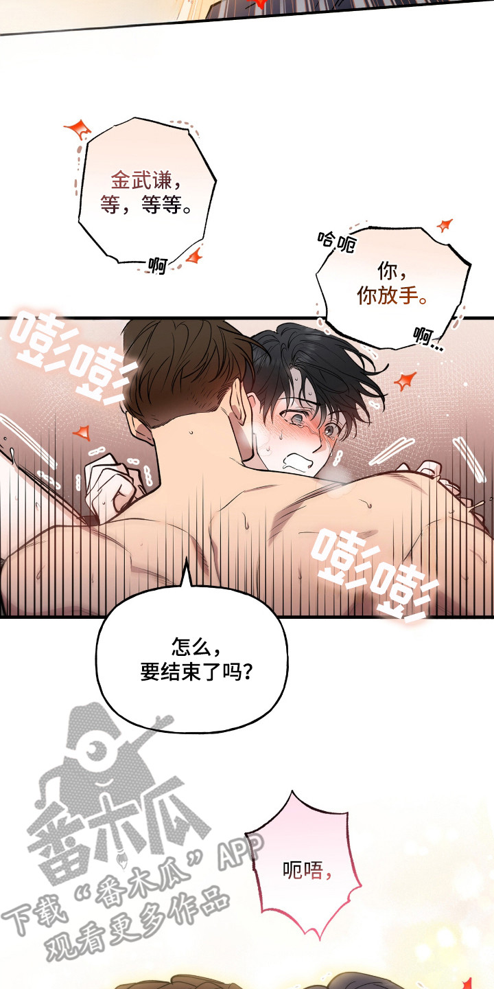 红牌教练漫画,第22章：心情复杂2图