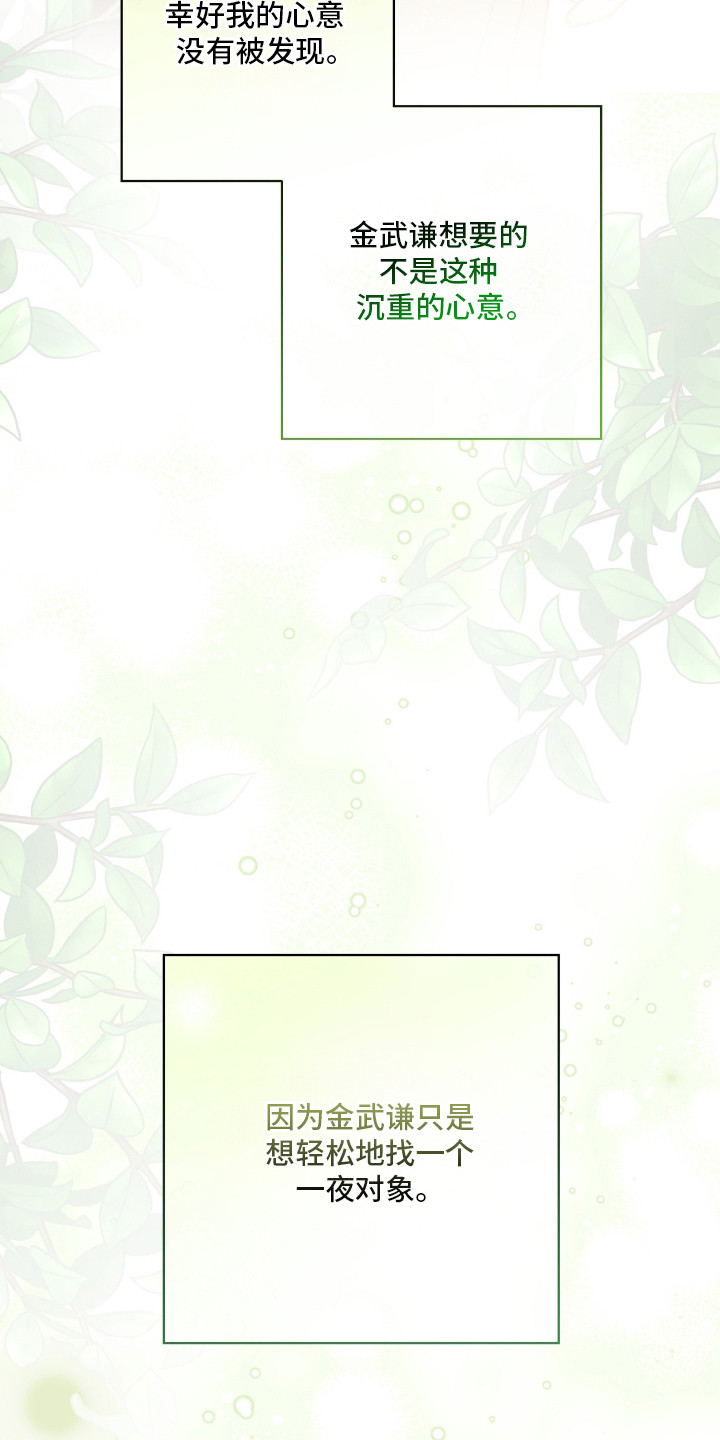红牌教练漫画,第24章：和平常一样1图