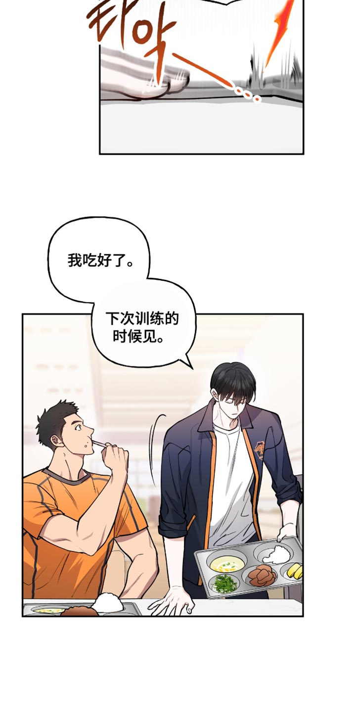 红牌教练漫画,第26章：不喜欢的话题5图