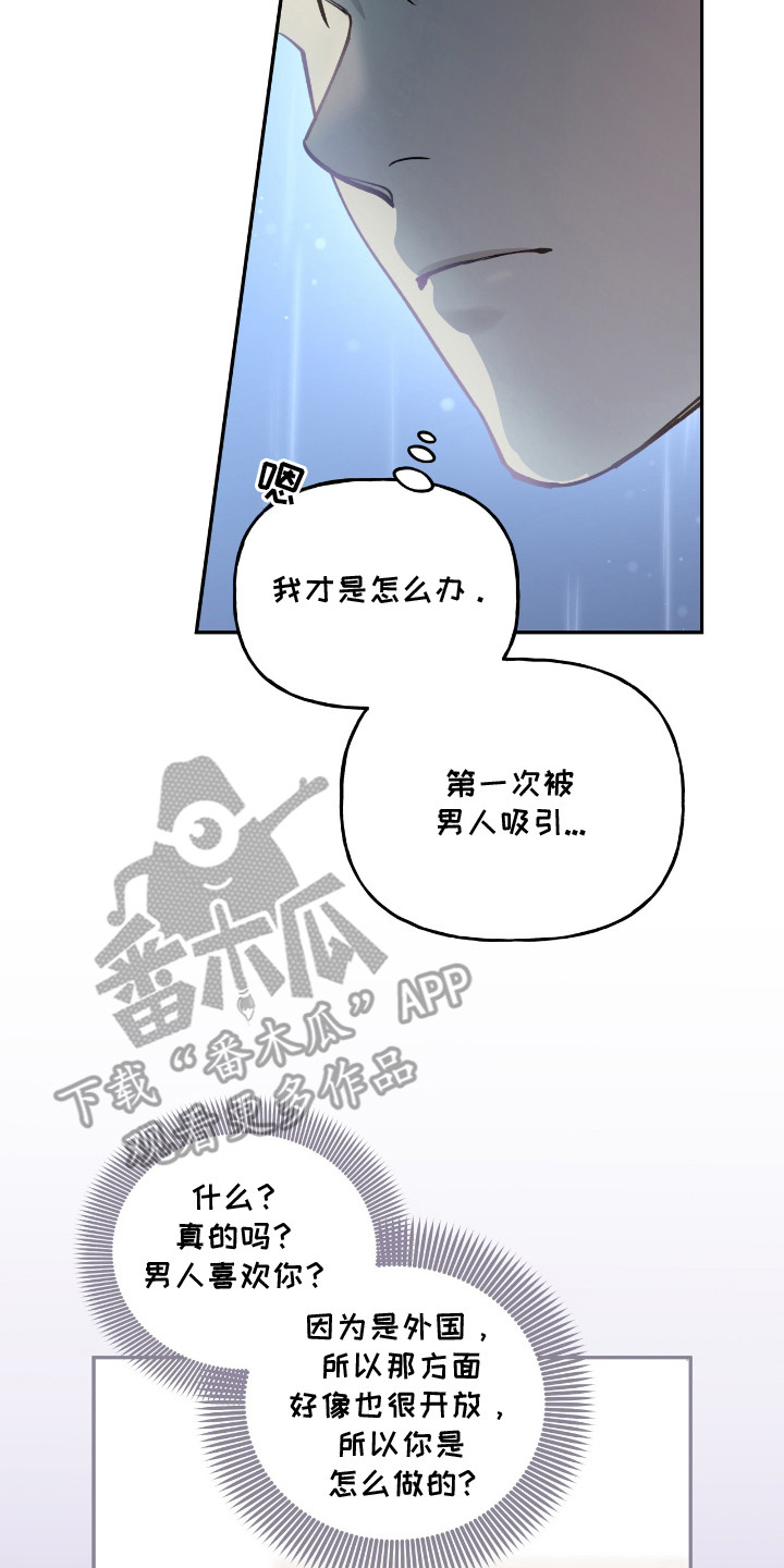 红牌教练漫画,第19章：被吸引2图