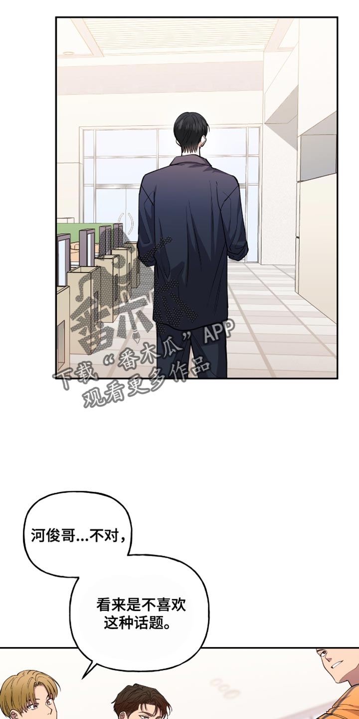 红牌教练漫画,第26章：不喜欢的话题1图