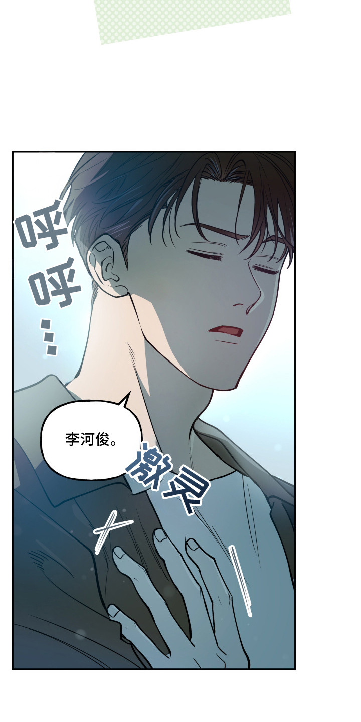红牌教练漫画,第19章：被吸引4图