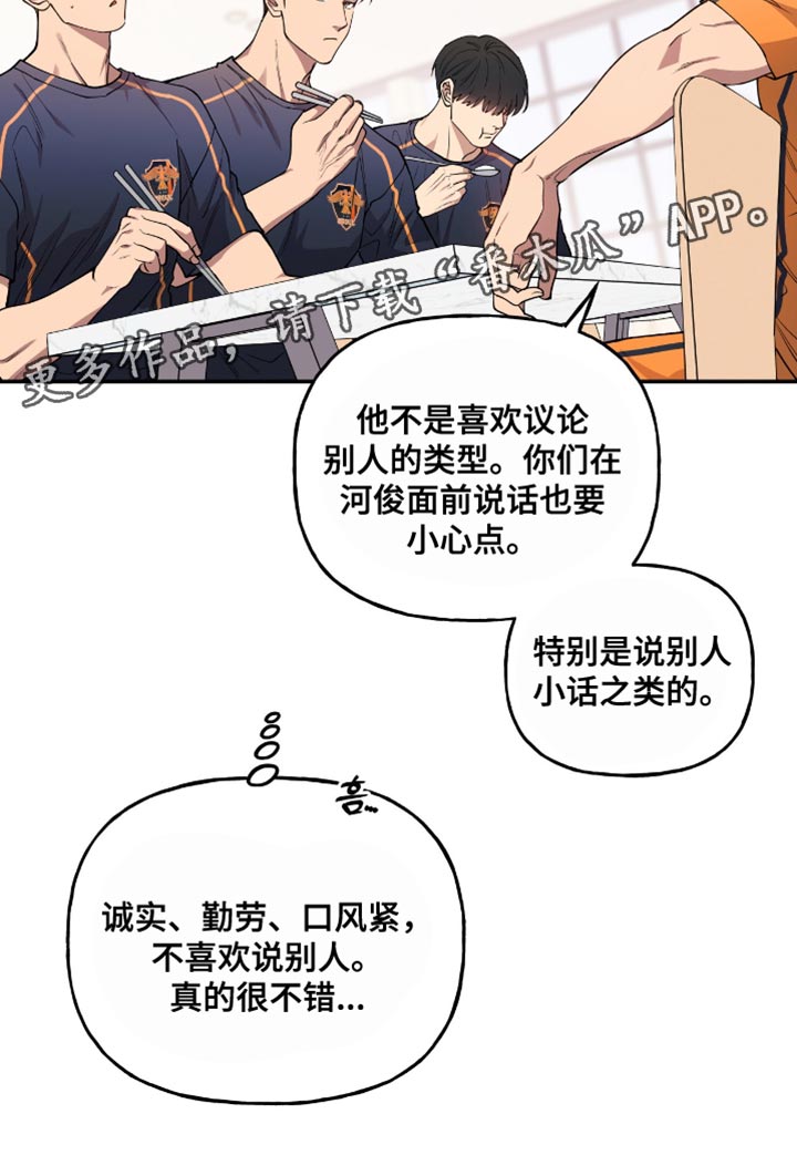 红牌教练漫画,第26章：不喜欢的话题2图