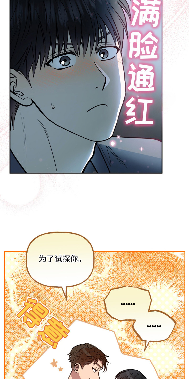 红牌教练漫画,第19章：被吸引2图