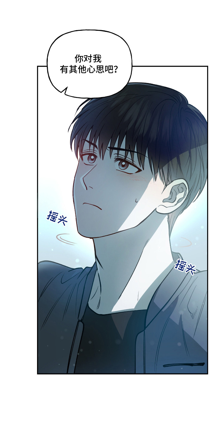 红牌教练漫画,第19章：被吸引5图