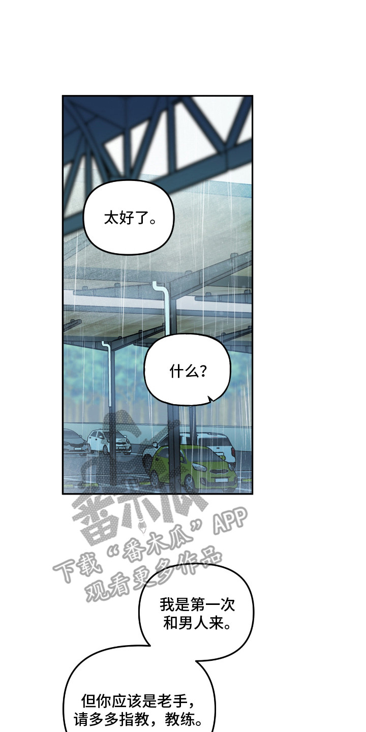 红牌教练漫画,第20章：动摇2图