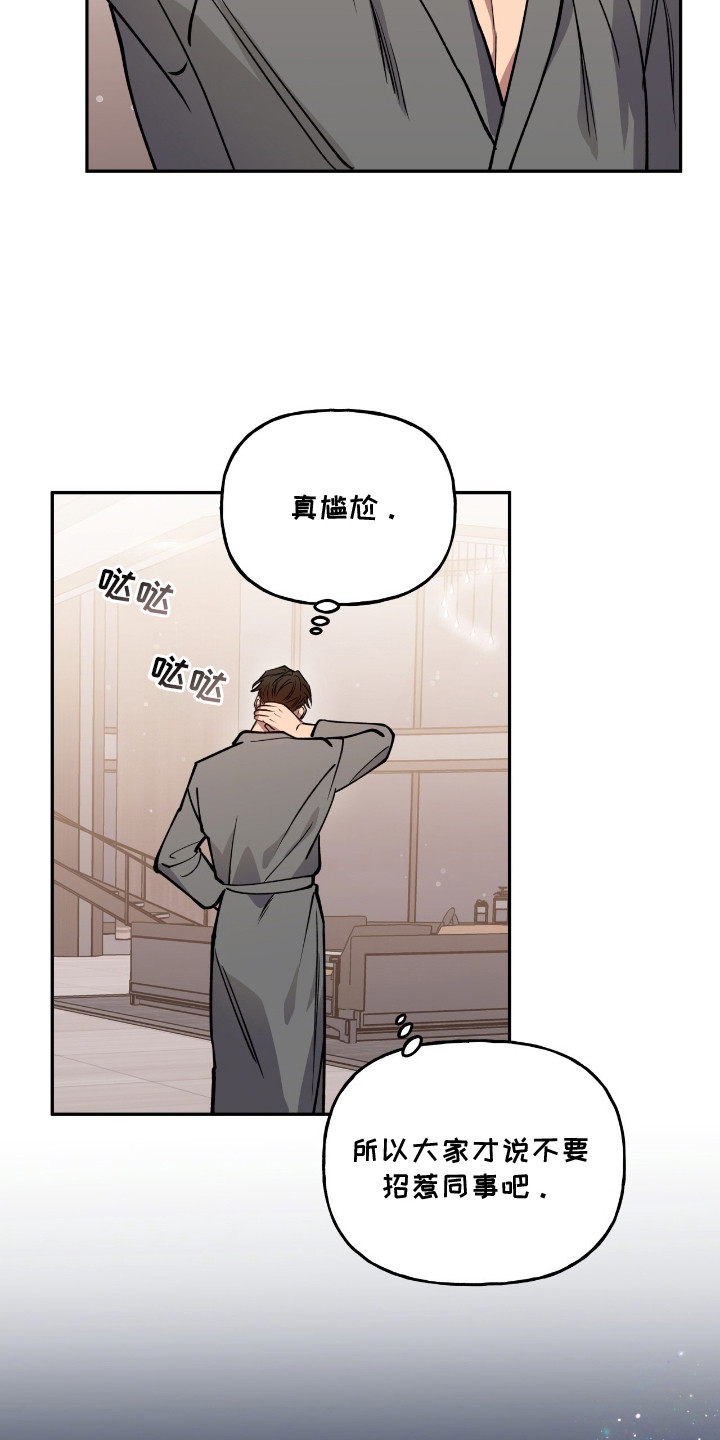 红牌教练漫画,第23章：尴尬5图