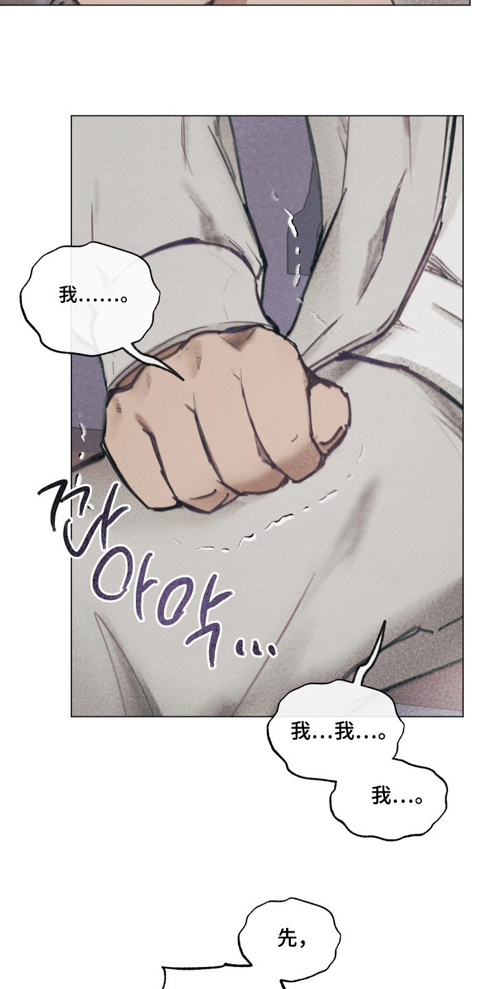 我的完美男友黑化了漫画,第18章：我先走了4图