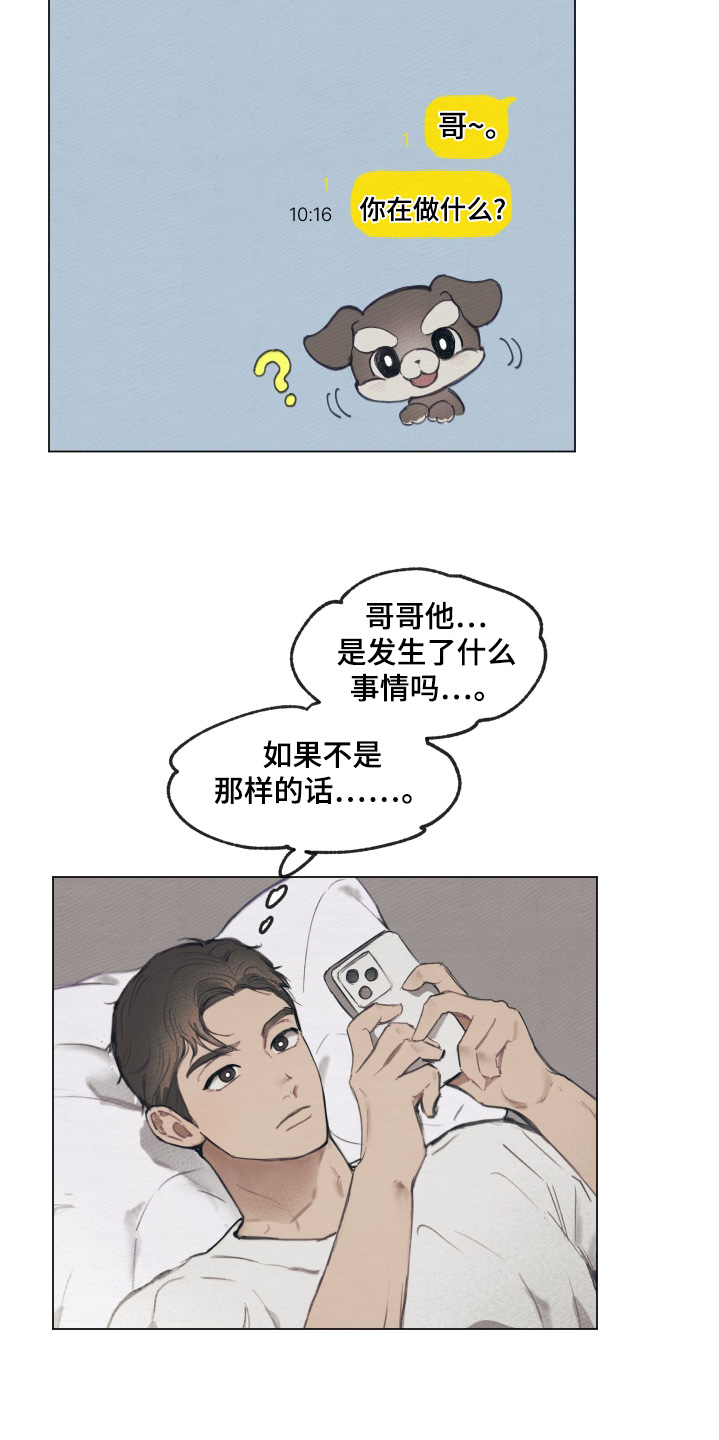 我的完美男友2漫画,第16章：这么执着2图