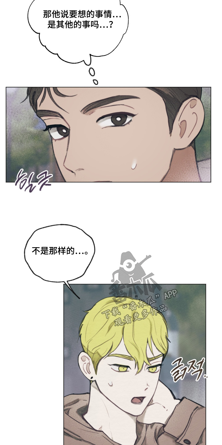 我的完美男友2漫画,第17章：没关系4图