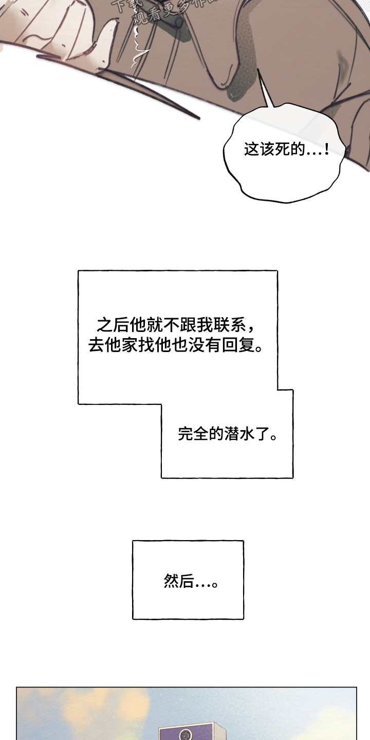 我的完美男友黑化了漫画,第18章：我先走了2图