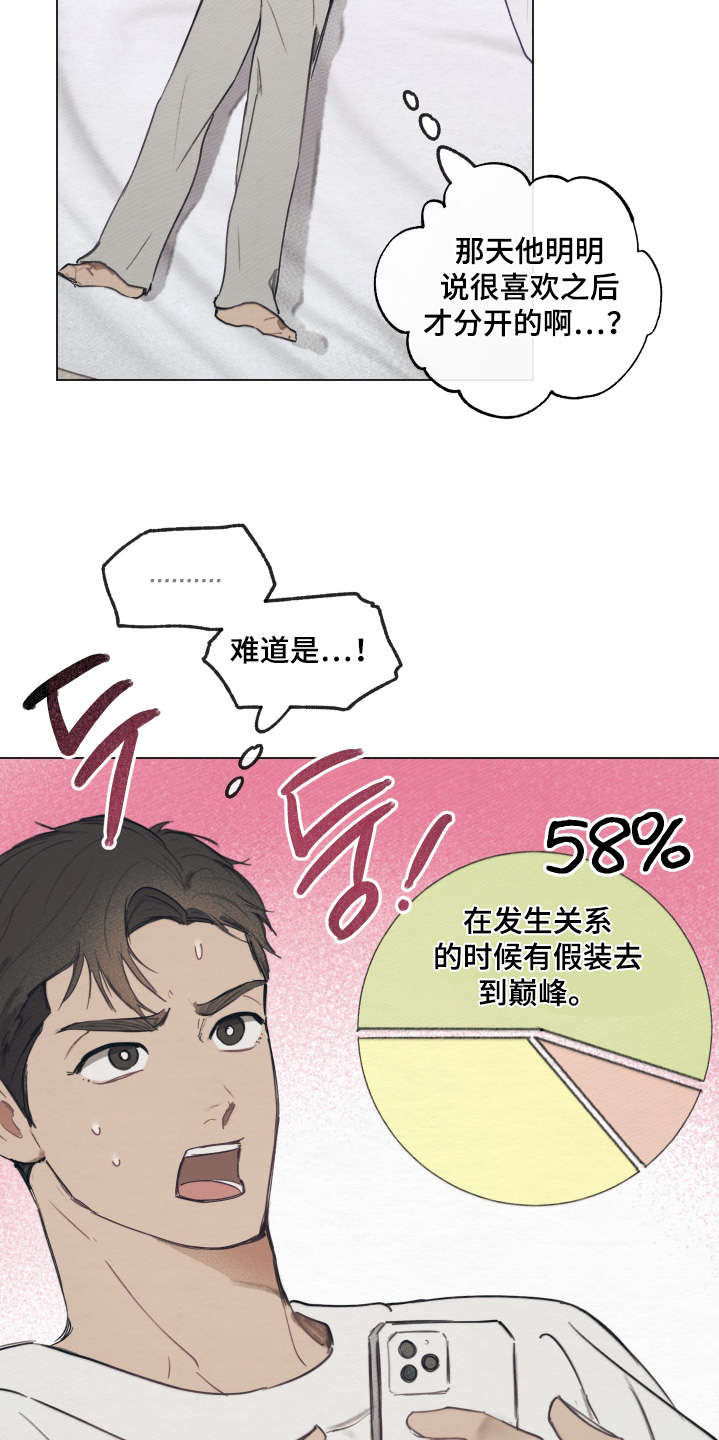 我的完美男友2漫画,第16章：这么执着4图