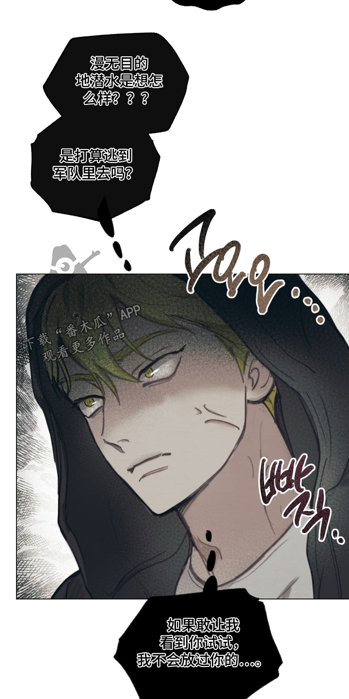 我的完美男友黑化了漫画,第18章：我先走了4图