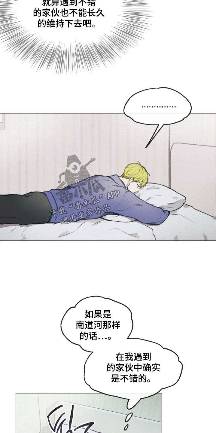 我的完美男友漫画,第16章：这么执着4图