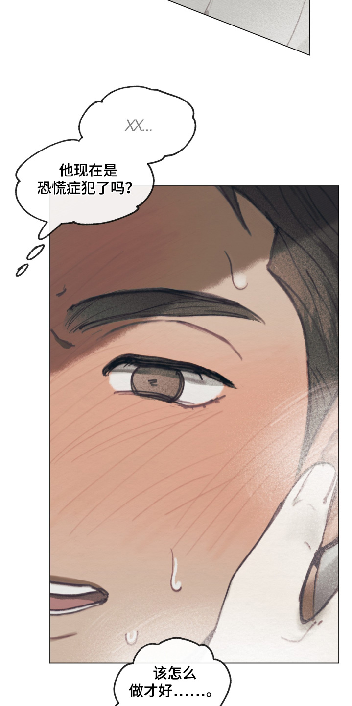 我的完美老婆总裁漫画,第17章：没关系4图