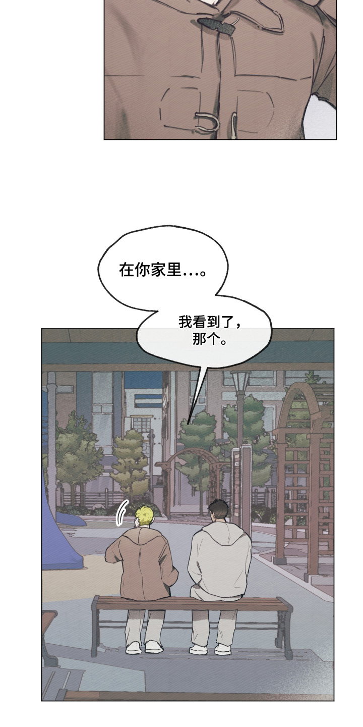 我的完美男友2漫画,第17章：没关系5图