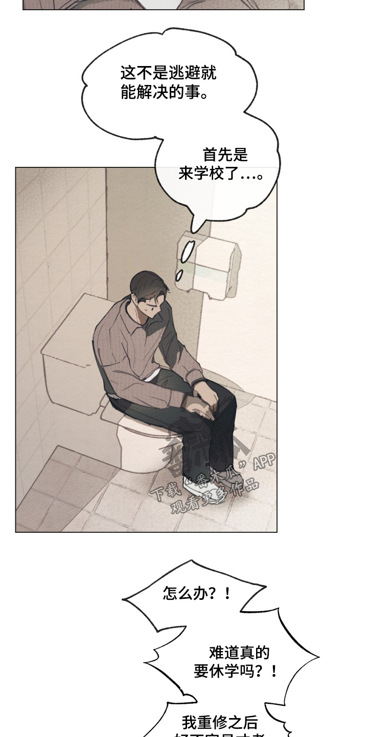 我的完美男友黑化了漫画,第18章：我先走了1图