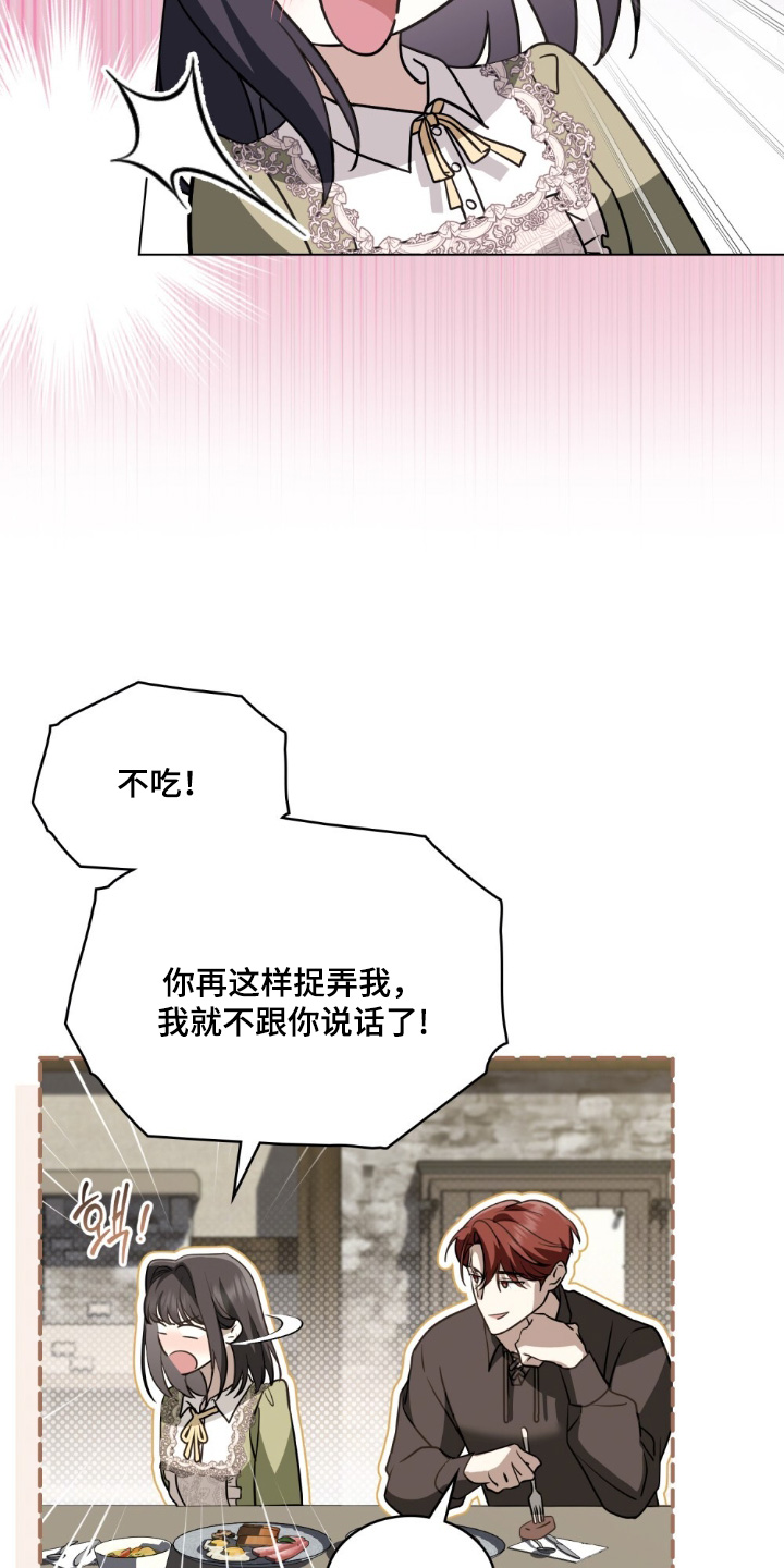怪物女士与圣骑士漫画,第17章：没生气1图