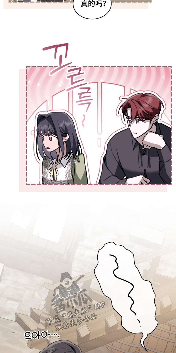 怪物女士与圣骑士漫画,第17章：没生气2图