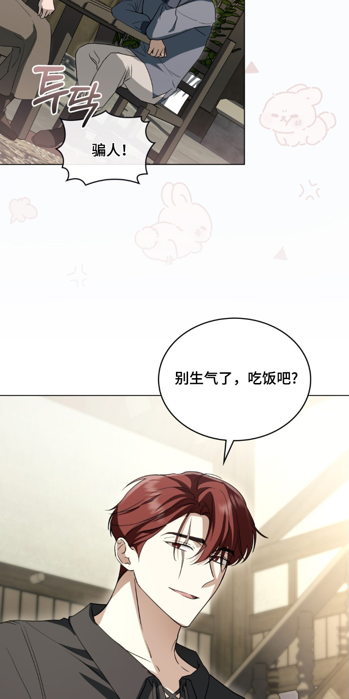 怪物女士与圣骑士漫画,第17章：没生气3图