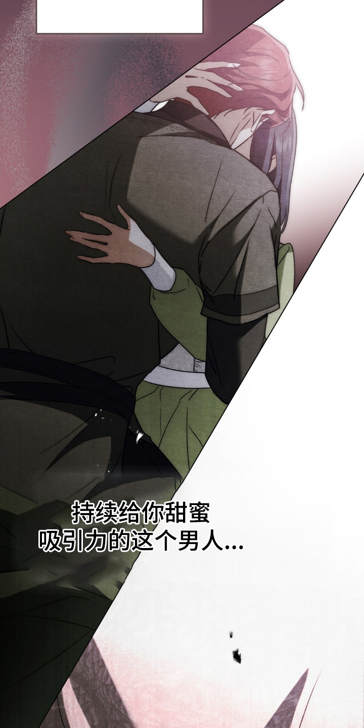 怪物女士与圣骑士漫画,第24章：想拥有5图