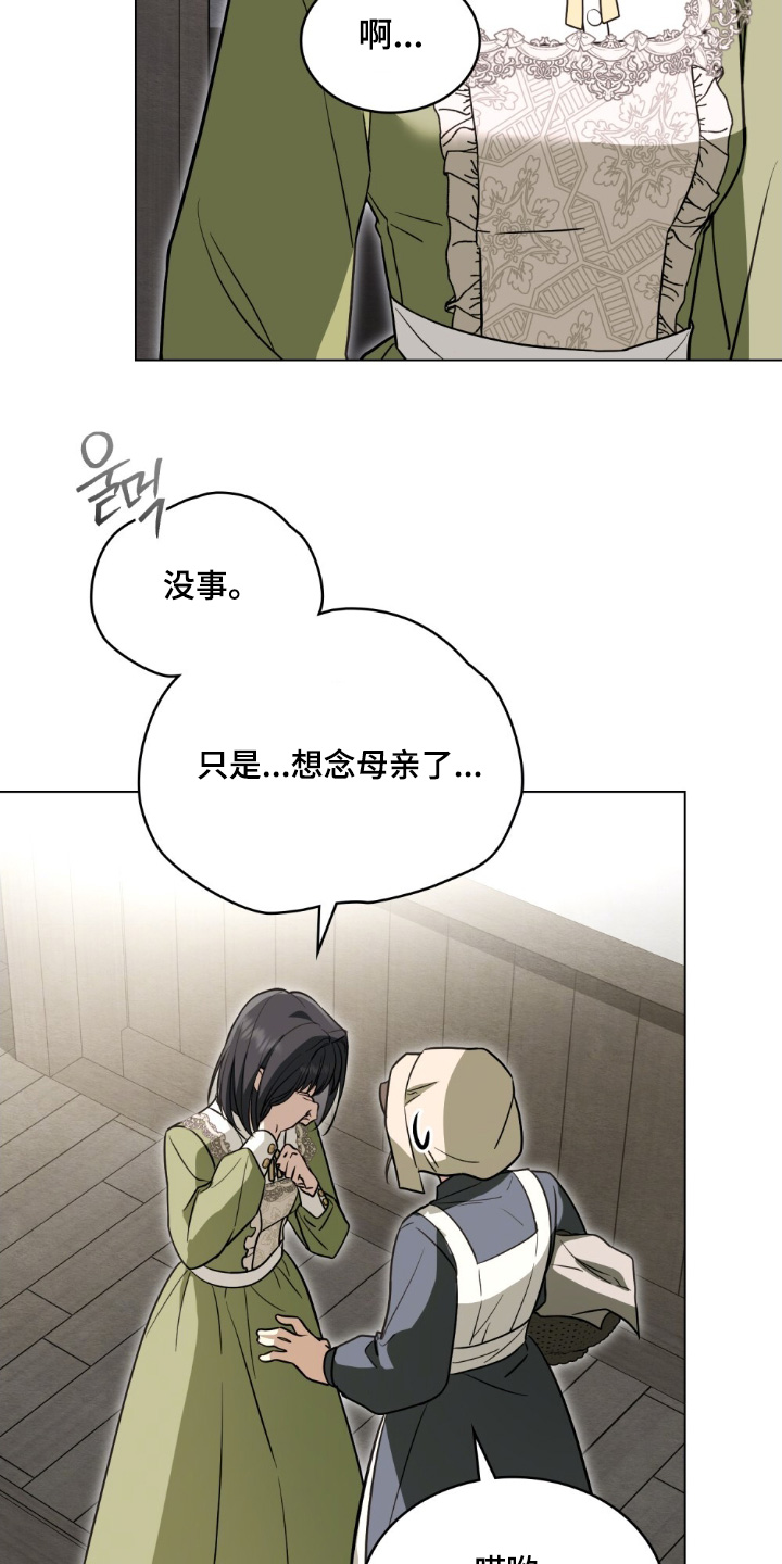 怪物女士与圣骑士漫画,第18章：你们牵手1图