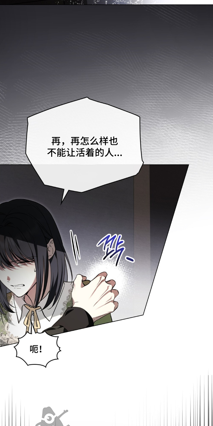 怪物女士与圣骑士漫画,第20章：选择而已5图