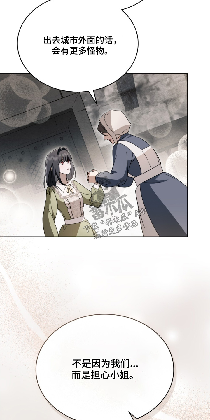 怪物女士与圣骑士漫画,第21章：不要出去3图