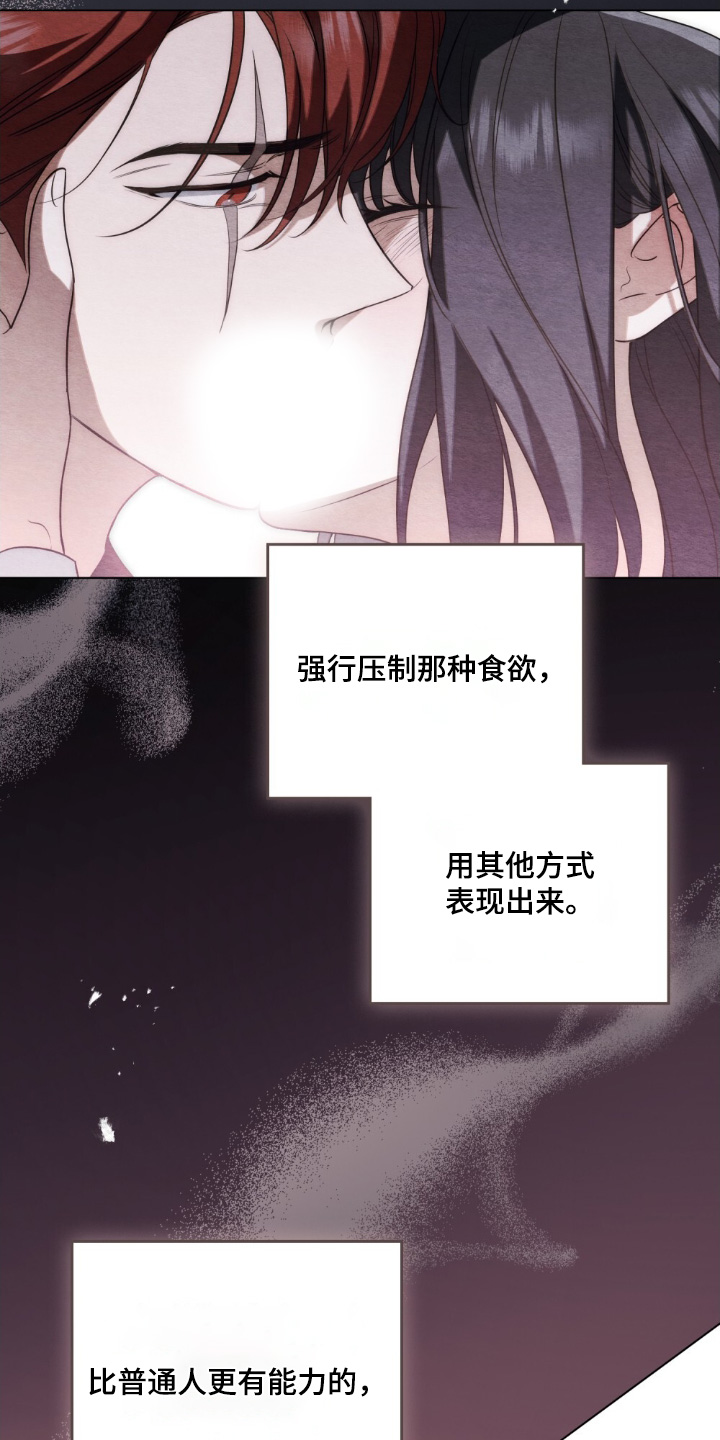 怪物女士与圣骑士漫画,第24章：想拥有4图