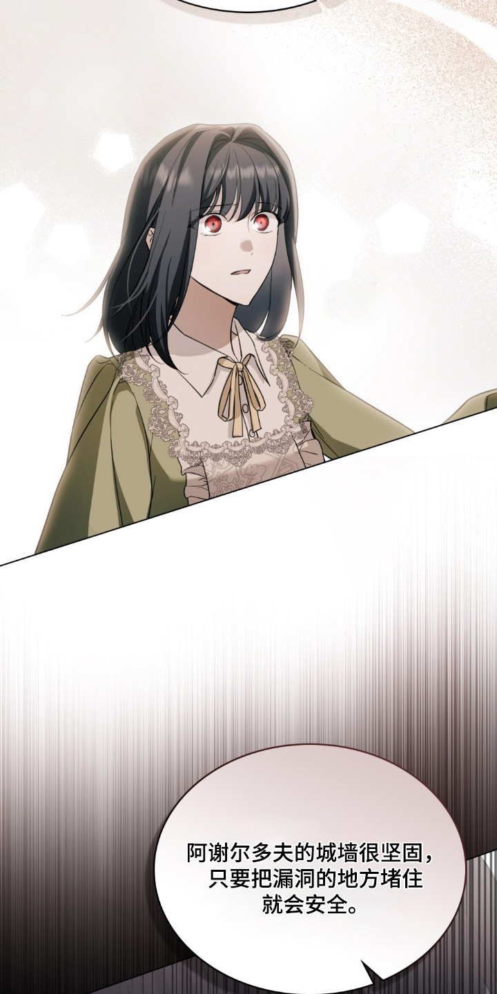 怪物女士与圣骑士漫画,第21章：不要出去4图