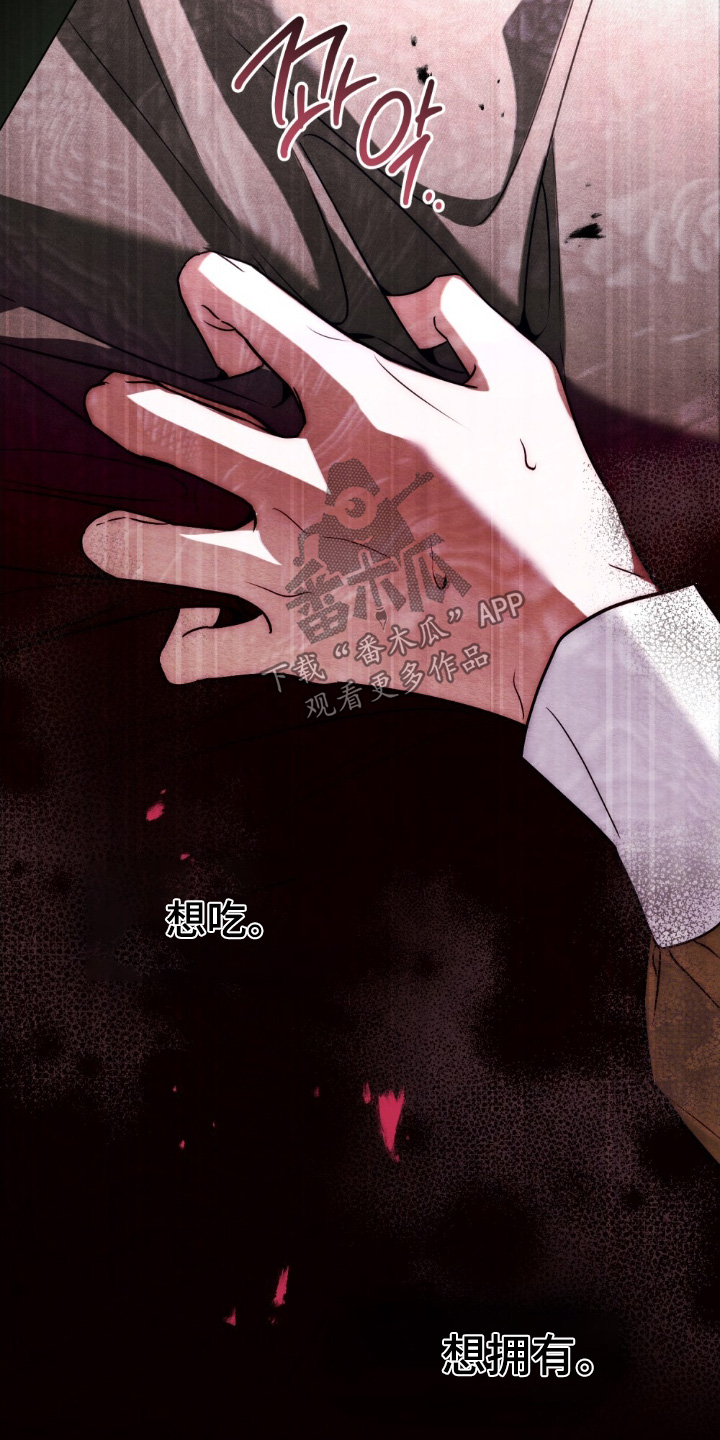 怪物女士与圣骑士漫画,第24章：想拥有1图