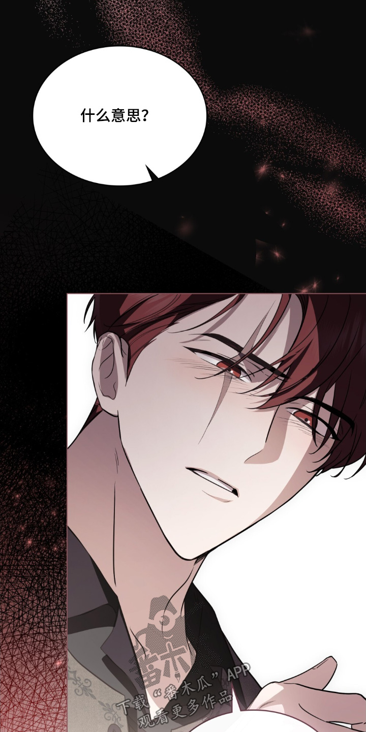 怪物女士与圣骑士漫画,第24章：想拥有2图